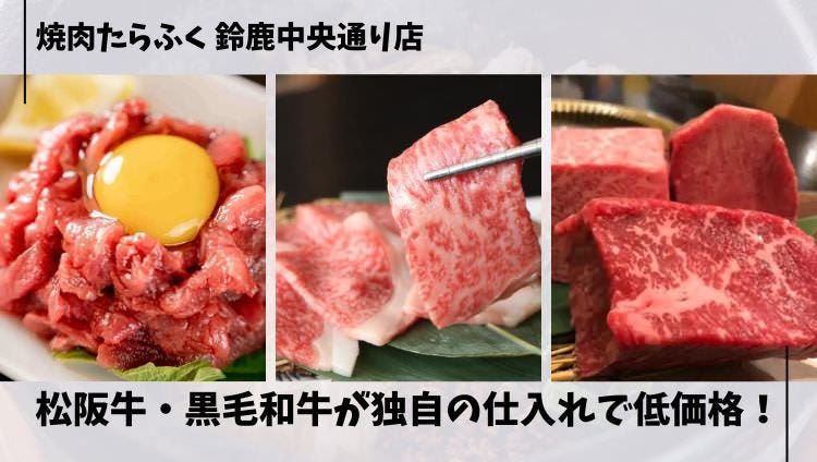 三重県 焼肉 ジンギスカン 座敷ありのグルメ お店情報 サントリーグルメガイド