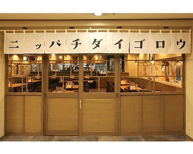 にっぱち酒場 大五郎（創作和食）[パーフェクトサントリービール達人店]｜サントリーグルメガイド