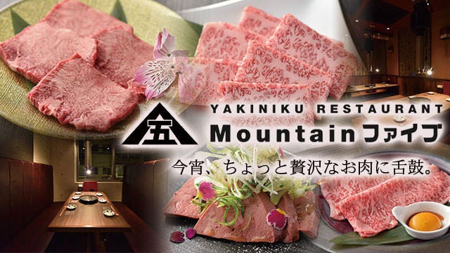 Yakiniku Mountain ファイブ Mt5 焼肉 神泡達人店 サントリーグルメガイド