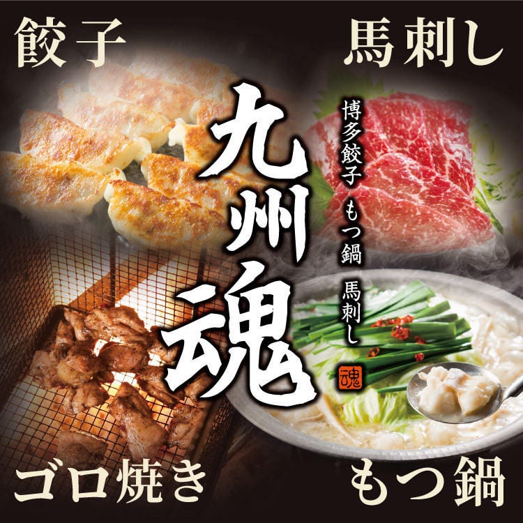 九州魂 磐田店 鍋料理 樽生店 サントリーグルメガイド