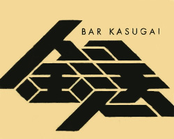 Bar 鎹 バー カスガイ 四谷 飯田橋 神楽坂 Bar Navi