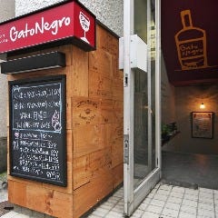 綱島ワインバル Gato Negro ガトネグロ イタリア料理 神泡達人店 サントリーグルメガイド