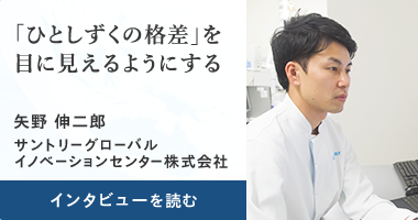 「ひとしずくの格差」を目に見えるようにする