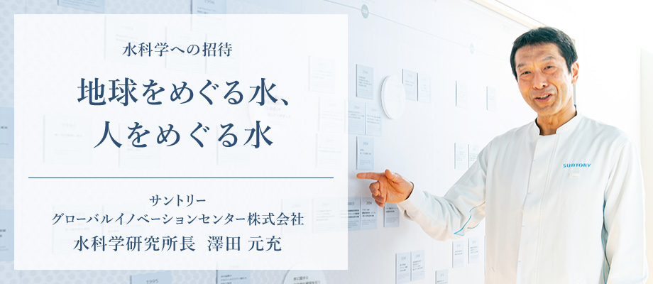 水科学への招待 地球をめぐる水、人をめぐる水