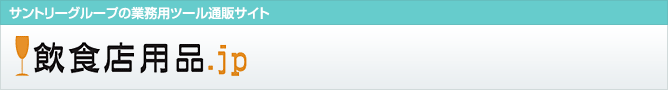 飲食店用品.jp