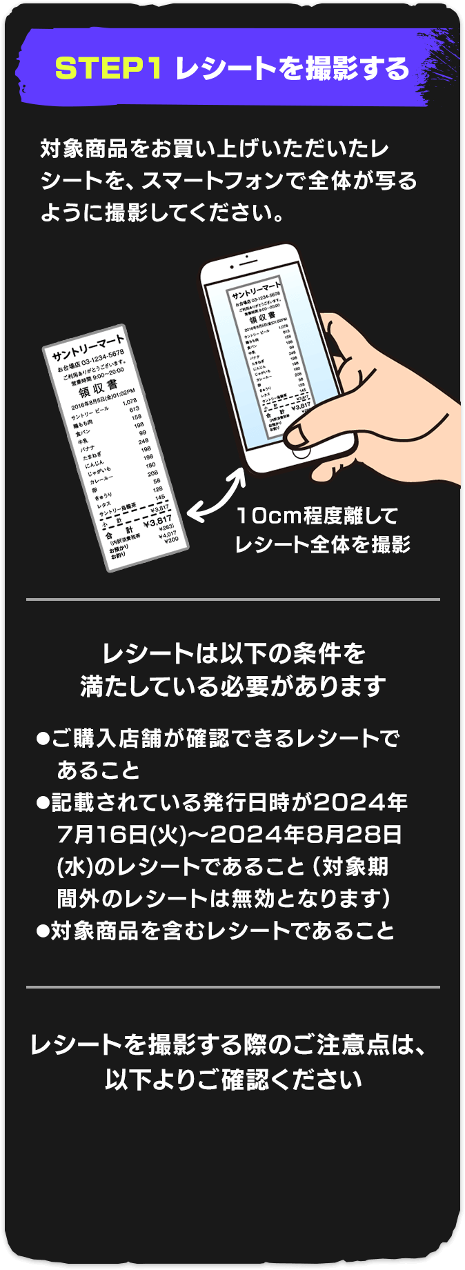 STEP1 レシートを撮影する