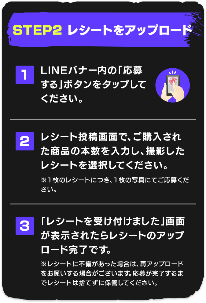 STEP2 レシートをアップロード