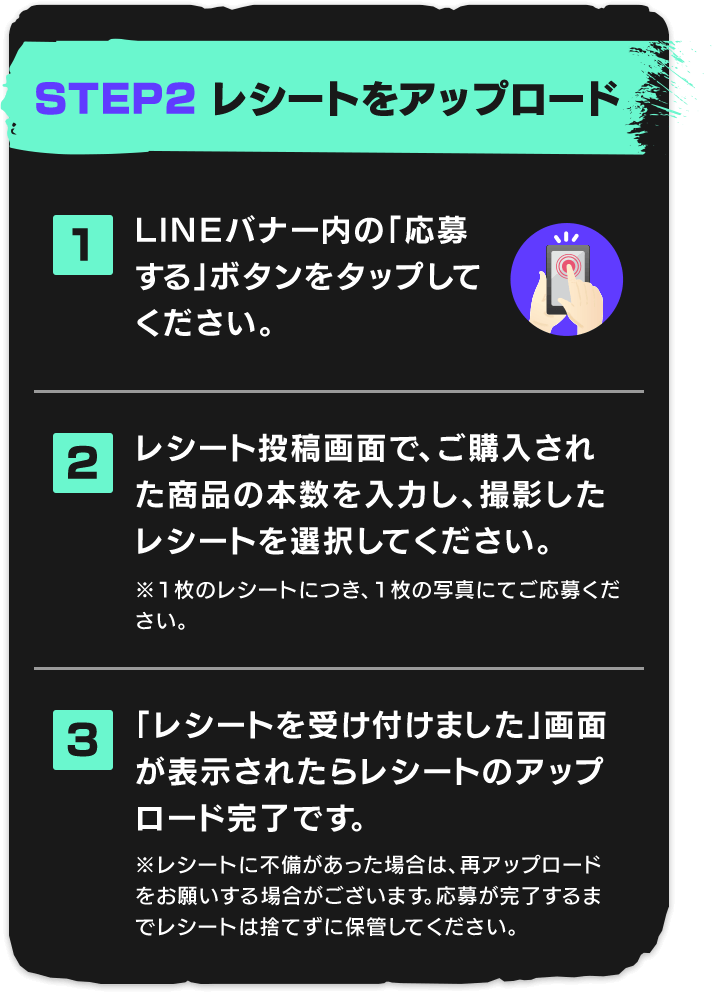 STEP2 レシートをアップロード