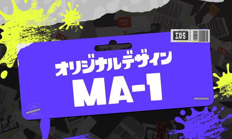 オリジナルデザイン MA-1