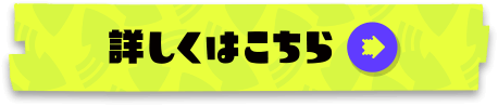 サントリー × スプラトゥーン3 オリジナルクリアファイル プレゼント！キャンペーン詳細はこちら