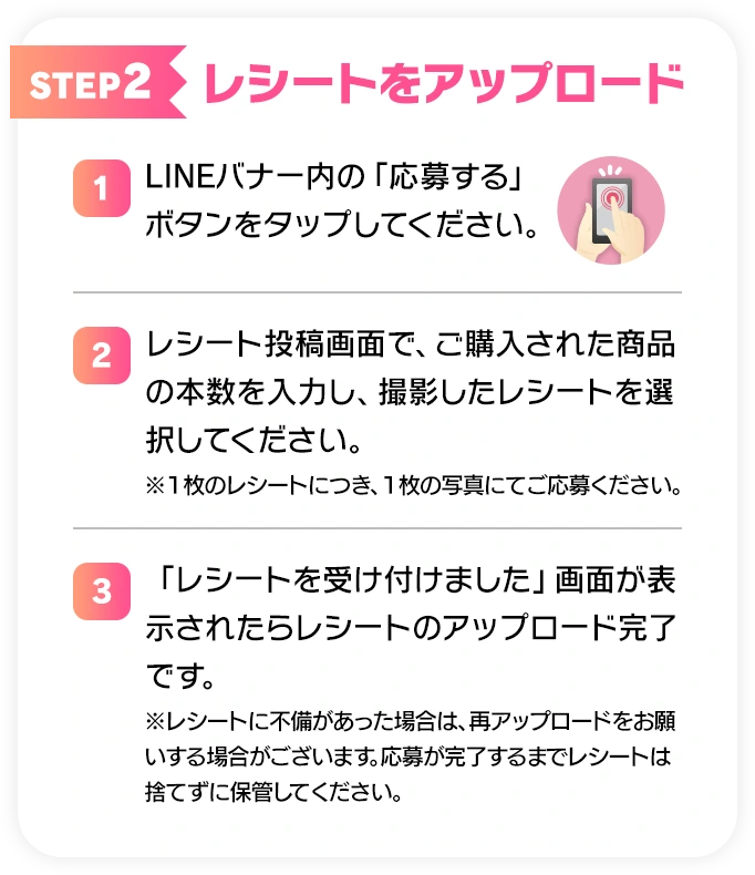 STEP2 レシートをアップロード