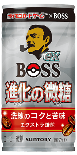 BOSS ex 進化の微糖