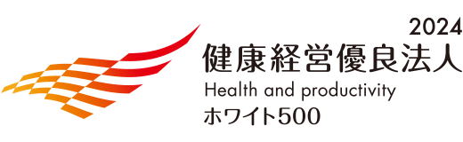 健康経営優良法人ホワイト500 2023