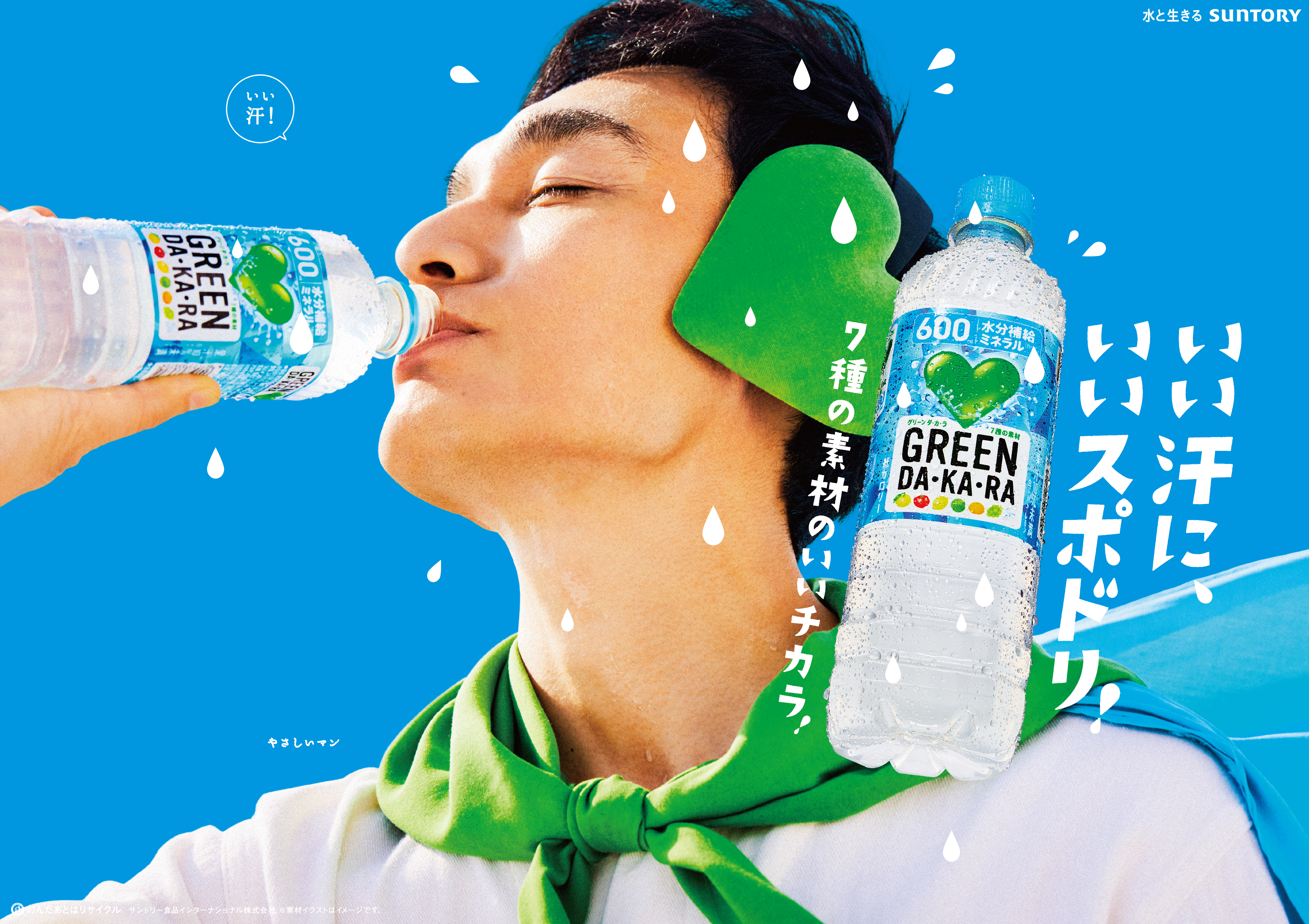 GREEN DA・KA・RA