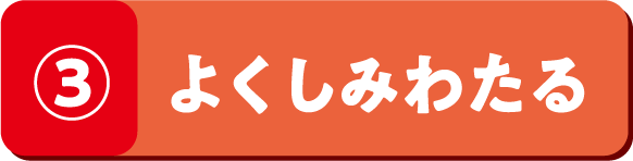 ③ ぶどう