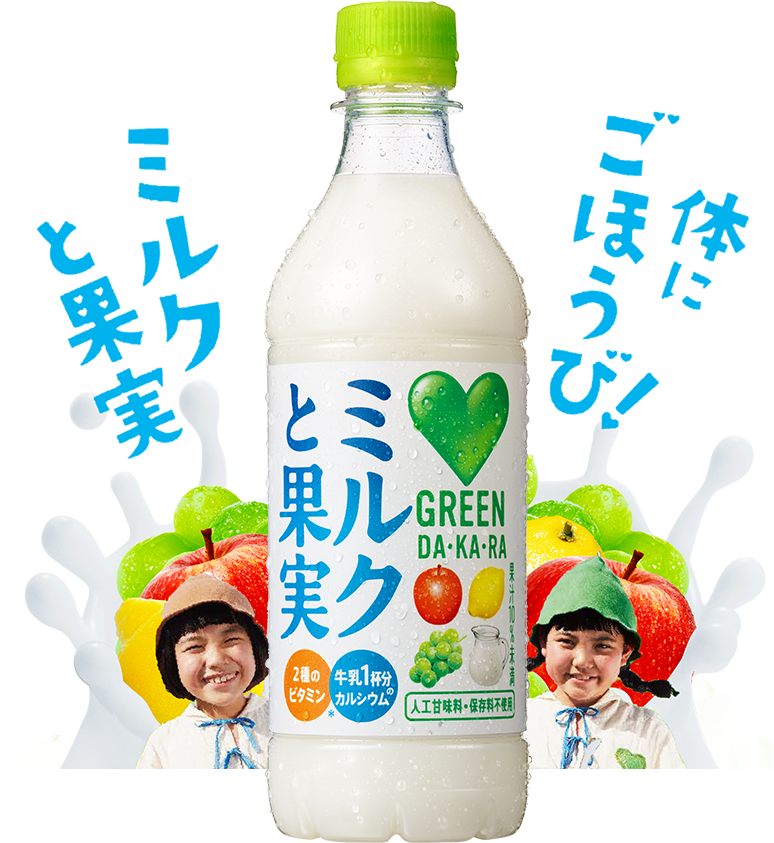 商品紹介 ミルクと果実 GREEN DA・KA・RA サントリー