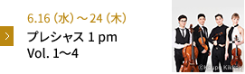 6.16（水）〜 24（木） プレシャス 1 pm Vol. 1～4