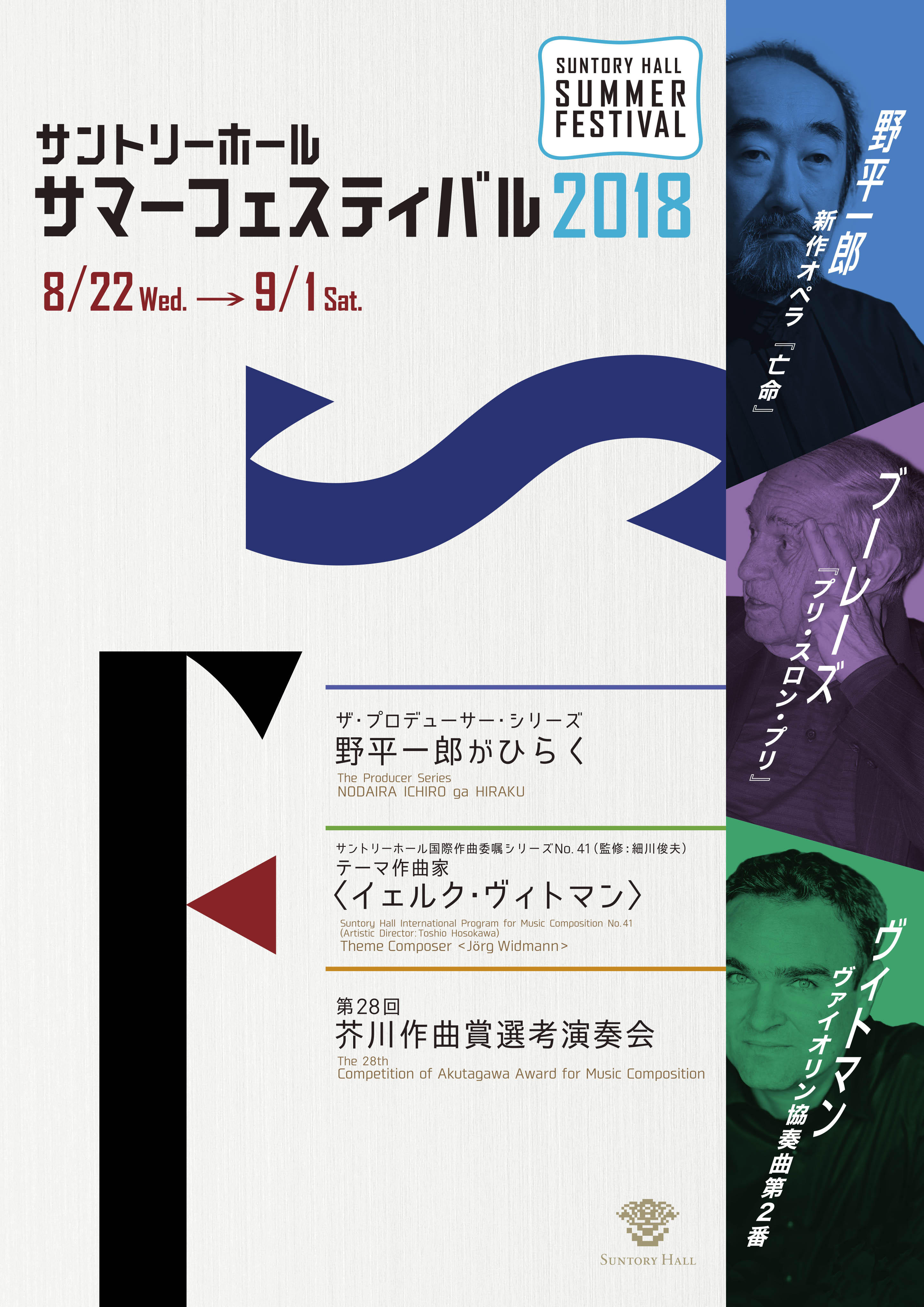 ザ プロデューサー シリーズ野平一郎がひらく フランス音楽回顧展 現代フランス音楽の出発点 音響の悦楽と孤高の論理 公演スケジュール サントリーホール 主催公演