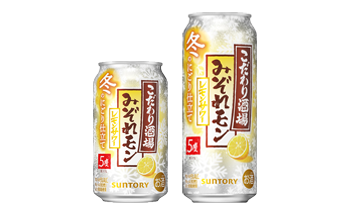 「こだわり酒場のレモンサワー〈みぞれモン〉」限定発売