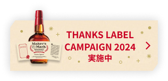 CAMPAIGN 2024 THANKS LABEL 実施中