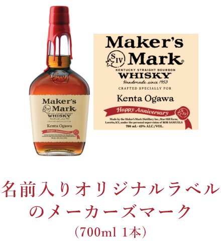 サントリー Maker's Mark The Best Memories キャンペーン | サントリー