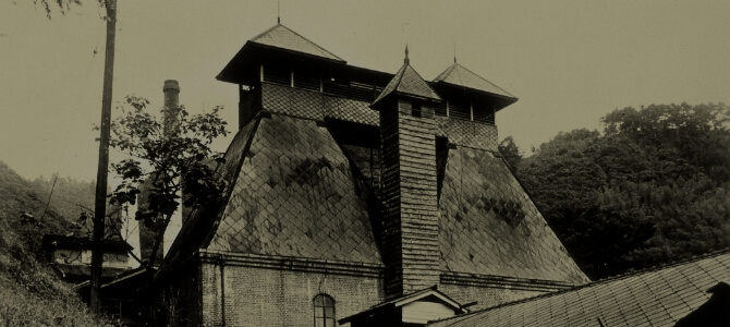 操業開始当時の山崎蒸溜所のキルン（乾燥塔）の画像