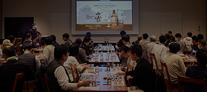 「山崎 Story of the Distillery 2024」スペシャルセミナーの様子