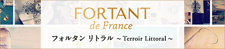FORTANT de France フォルタン リトラル ～Terroir Littoral～