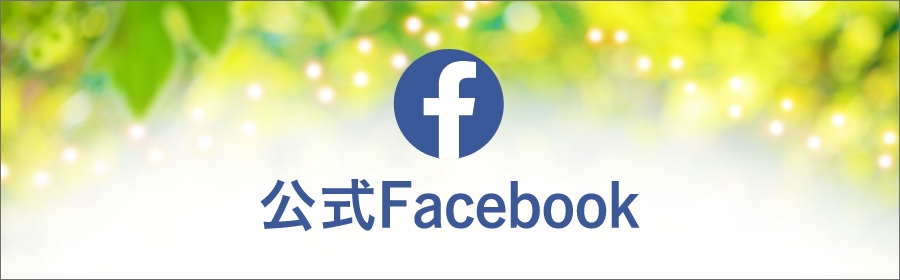 公式Facebook