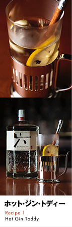 ホット・ジン・トディー Recipe 1 Hot Gin Toddy