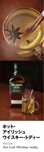 ホット・アイリッシュウイスキー・トディー Recipe 1 Hot Irish Whiskey Toddy