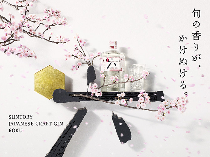 旬の香りが、かけぬける SUNTORY JAPANESE CRAFT GIN ROKU